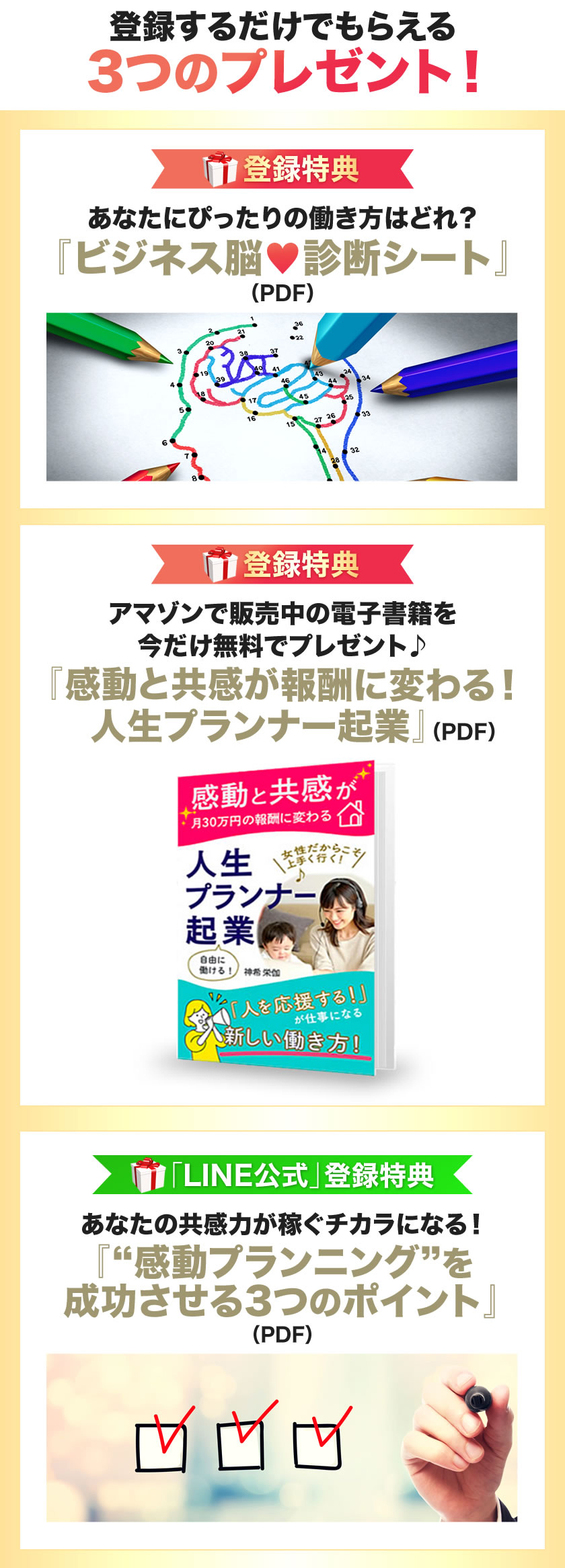 登録するだけでもらえる2つのプレゼント！